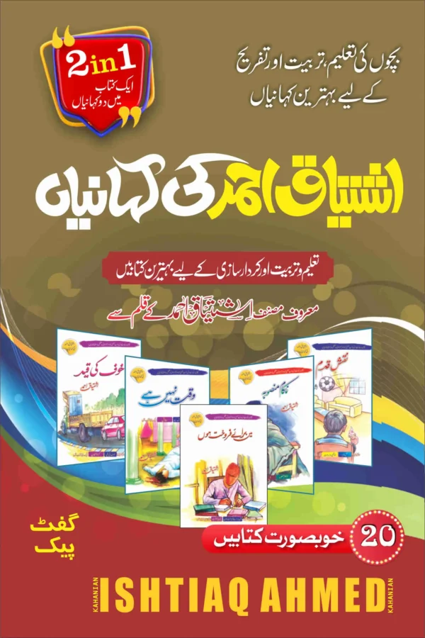 Ishtiq Ahmed 20 Kahanian Set