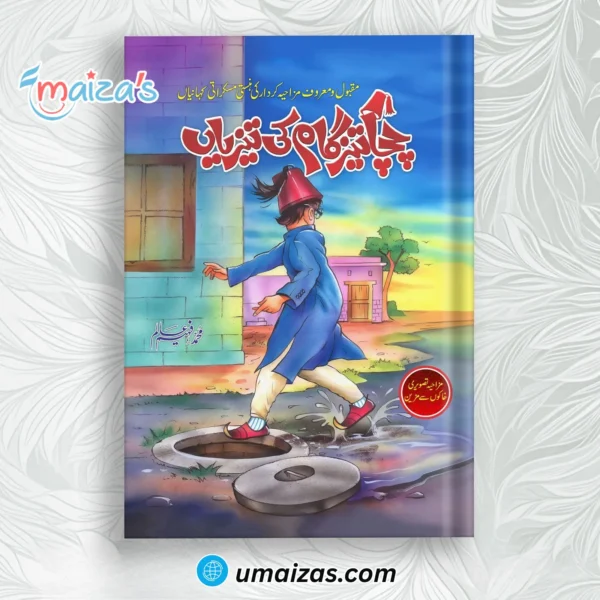 ChAcha Taiz Gam Ki Teezian