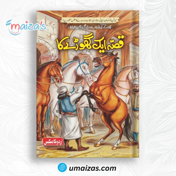 Qissa Aik Ghory Ka