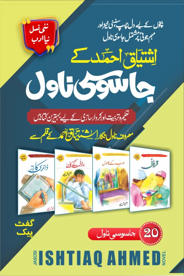 Ishtiaq Ahmed 20 Novels Set