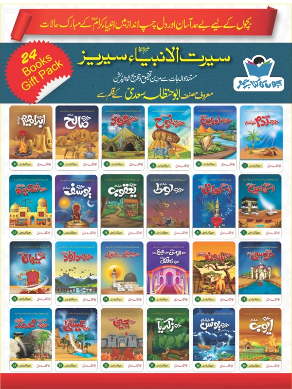 Seerat Tul Anbla 24 Books Set